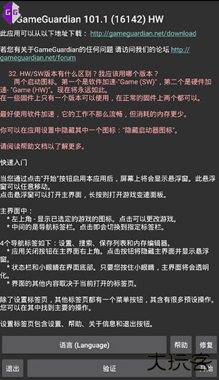 GG修改器免root版中文下载 v101.1