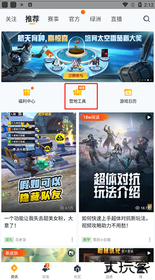 和平营地官方正版