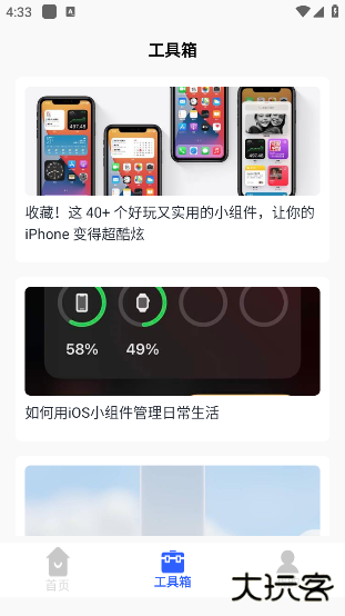 齿轮奇兵工具箱安卓版 齿轮奇兵工具箱安卓版