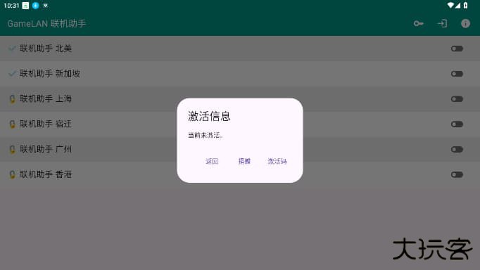 联机助手下载 v24.12.3