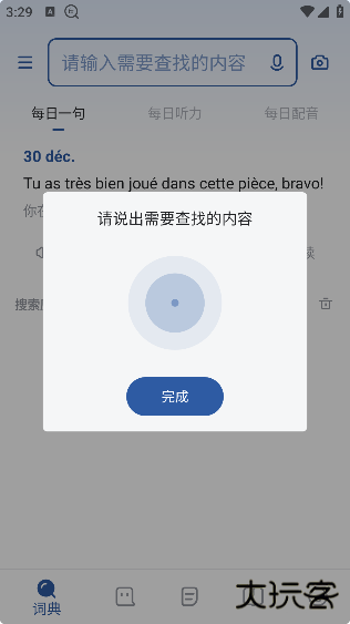 法语助手免费版
