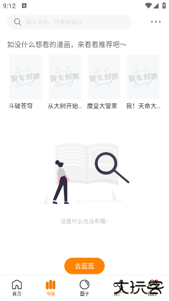 漫画社最新版本下载 v3.0.0