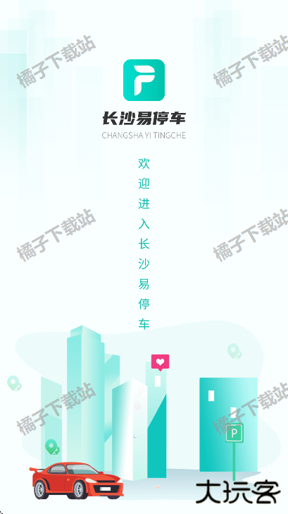 长沙易停车app官方版下载