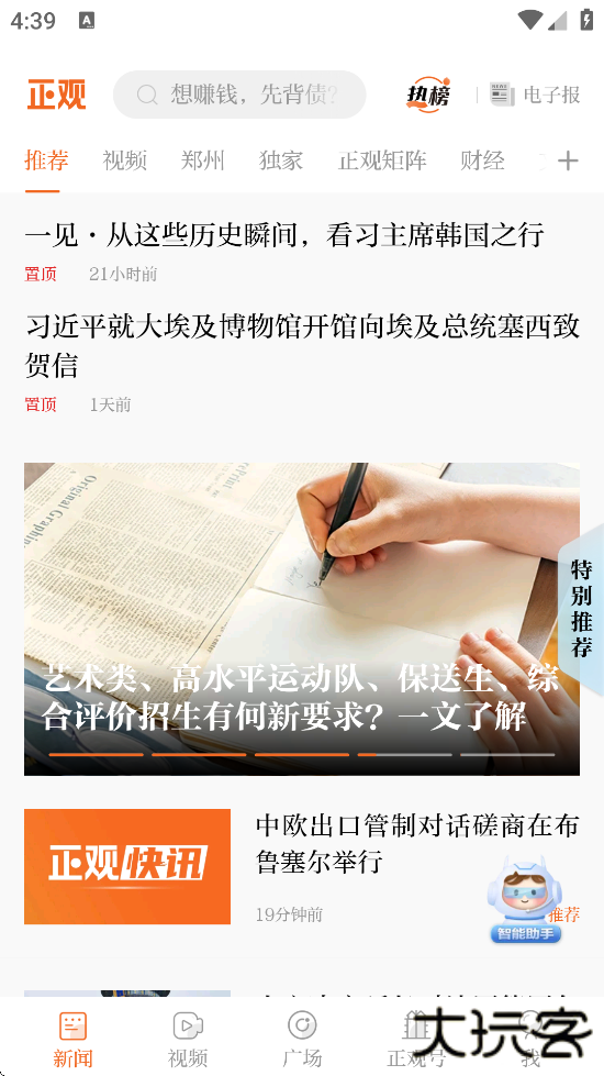 正观新闻软件下载安装手机版下载 v4.1.5