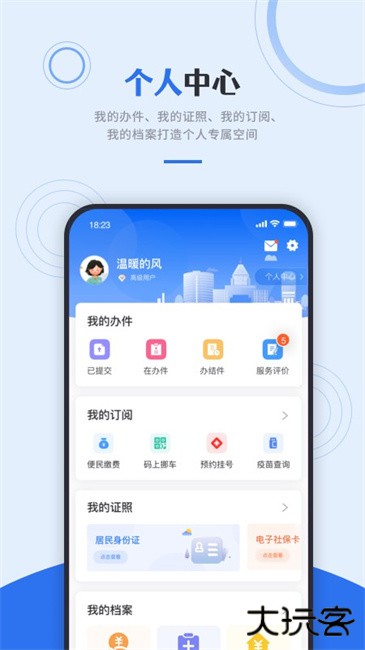 津心办下载 v6.2.6