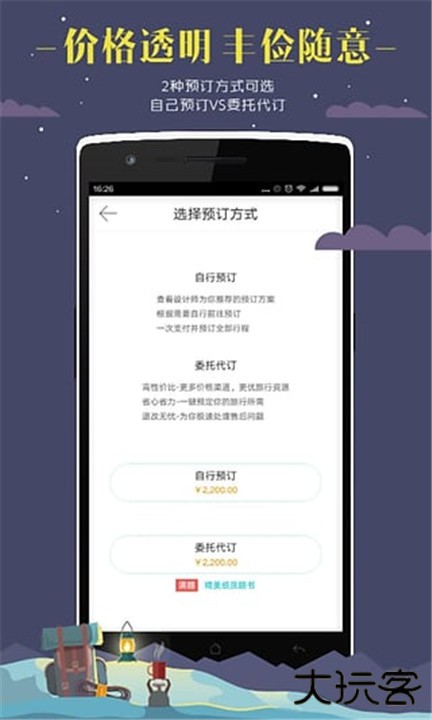 指南猫旅行下载 v3.8.8