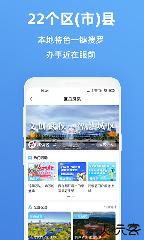 天府市民云官方下载最新版本下载 v5.5.2