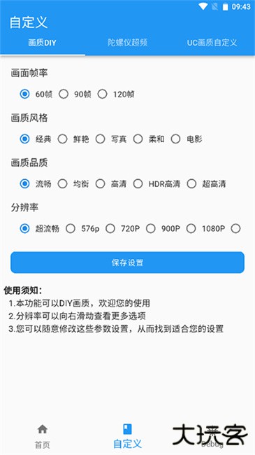 画质魔盒2024最新版下载 v2.0.3