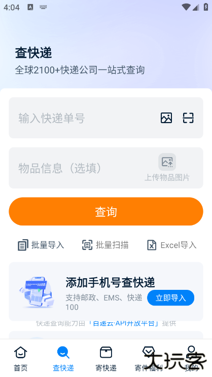 快递100单号app最新版
