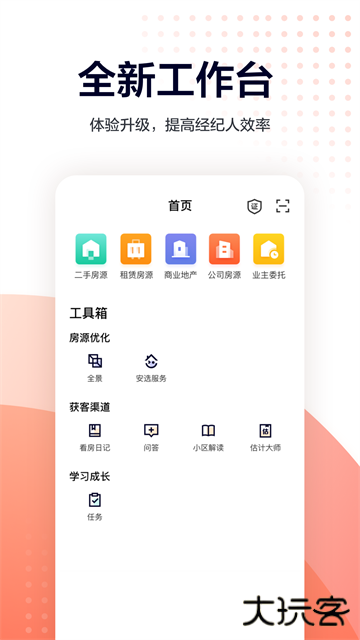 移动经纪人app下载 v9.89.5