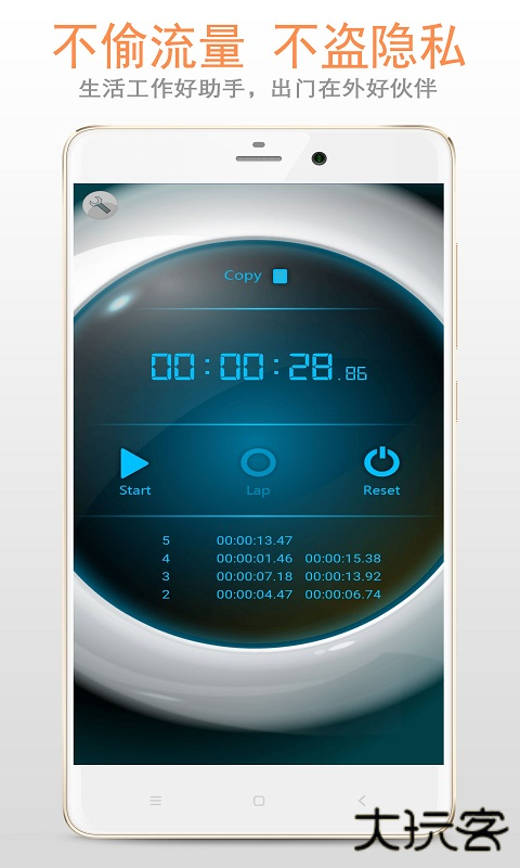秒表计时器下载 v1.3.6