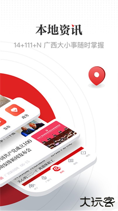 广西云下载 v6.6.5