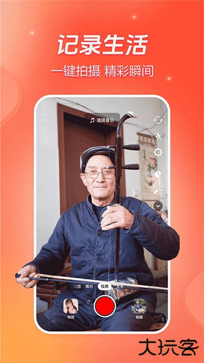 抖音火山版下载下载 v35.6.0