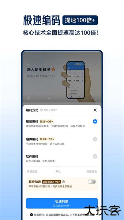 格式工厂下载 v6.6.1