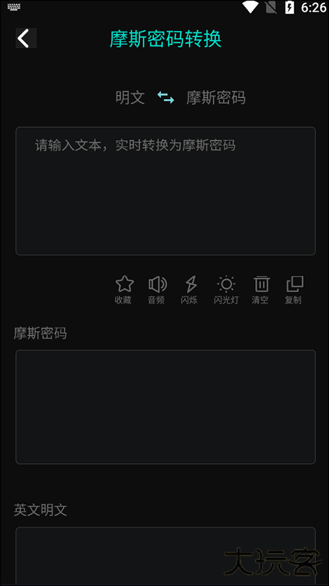 摩斯密码翻译器下载 v1.8.0