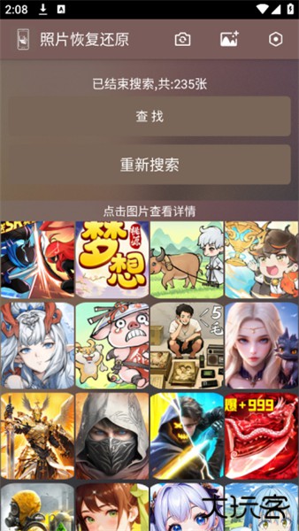 照片恢复还原app