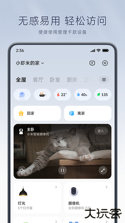 小米扫地机器人app下载 v9.10.701