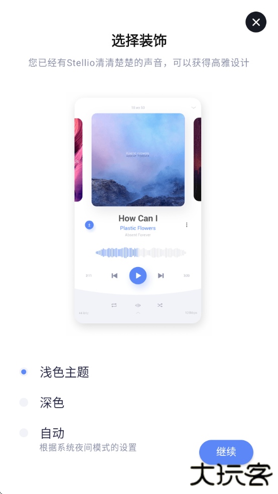 变色龙音乐播放器软件免费下载安装手机版(Stellio Player)下载 v6.9.7