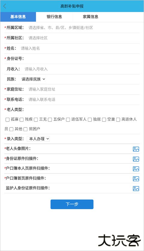 高龄补贴认证