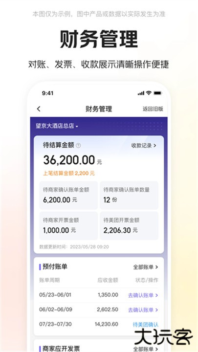 美团酒店商家下载 v5.7.1