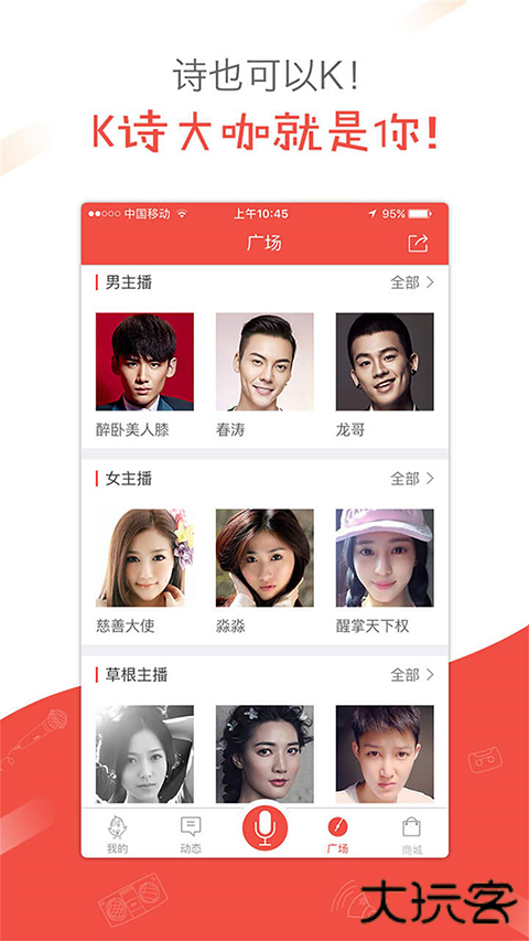 全民k诗朗诵版下载 v2.6.25