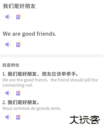 英语翻译小助手