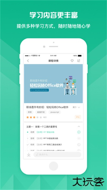 知学云下载 v12.7.0