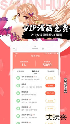 飒漫画下载 v3.6.11