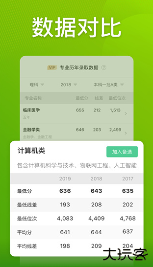 圆梦志愿app下载安装最新版