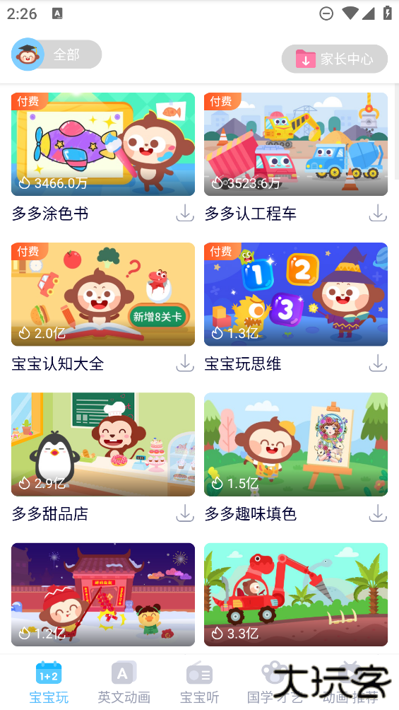 多多早教下载 v1.9.07