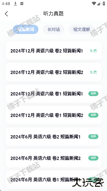 英语六级听力专业版最新版下载