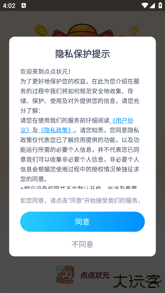 点点状元下载安装最新版下载 v1.0.0