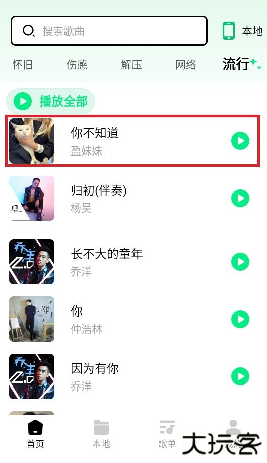 千千动听音乐播放器