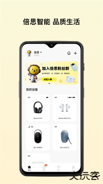 倍思app最新版下载 v2.9.3.1