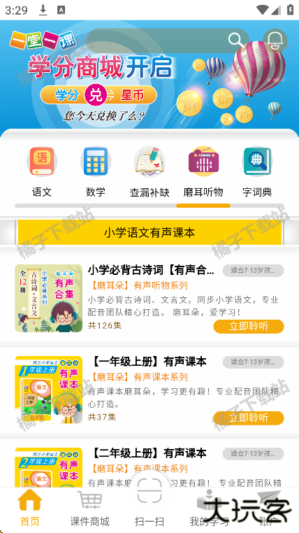 一堂一课app下载手机版