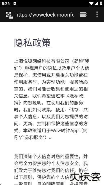 wow时钟官方版下载 v1.5.1