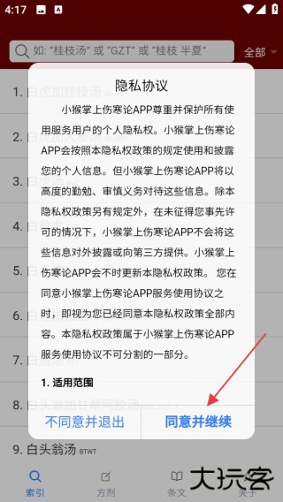 小猴掌上伤寒论
