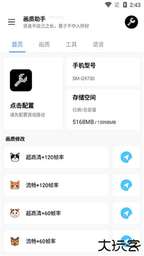 lx游戏画质助手下载 120