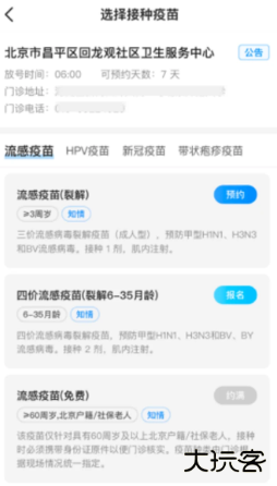 首都疫苗服务app