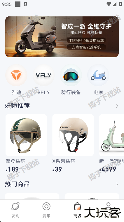 雅迪智行官方版下载安装