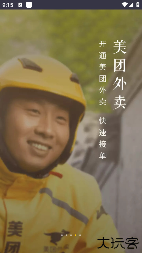 美团管家软件下载安装最新版2025下载 v5.91.1003