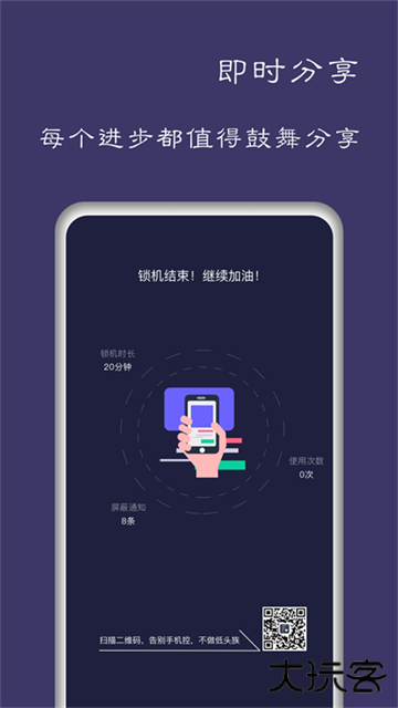 告别手机控app下载 v25.01.04