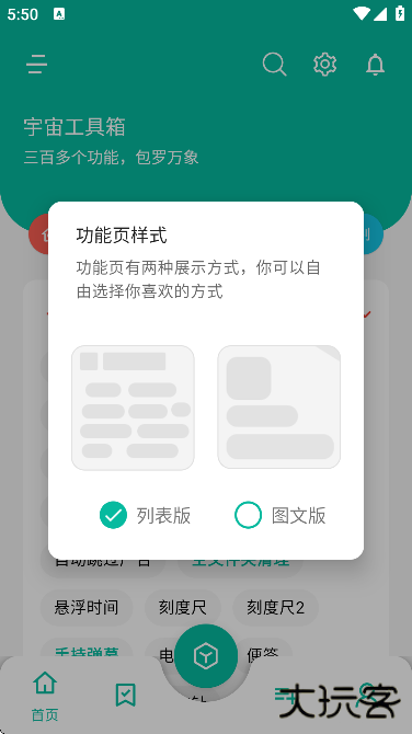 宇宙工具箱官方正版下载安装手机下载 v2.8.2