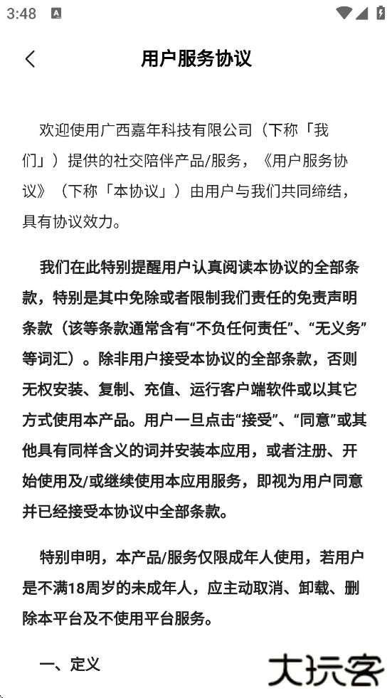 尤爱下载安装app安卓版下载 v3.3.19