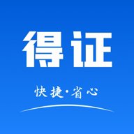 得证app安卓版下载下载 v1.00.240110