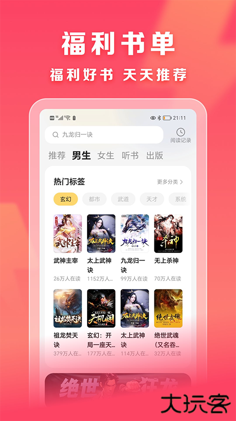 速读免费小说app下载下载 v2.4.4