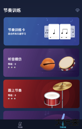 来音节拍器app手机版