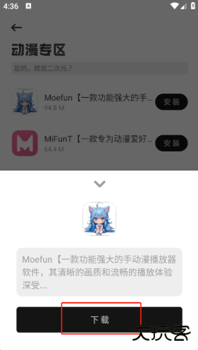 乐应软件库app