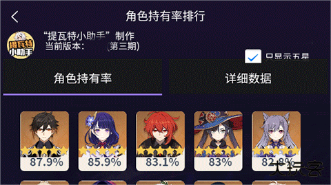 米哈游提瓦特小助手