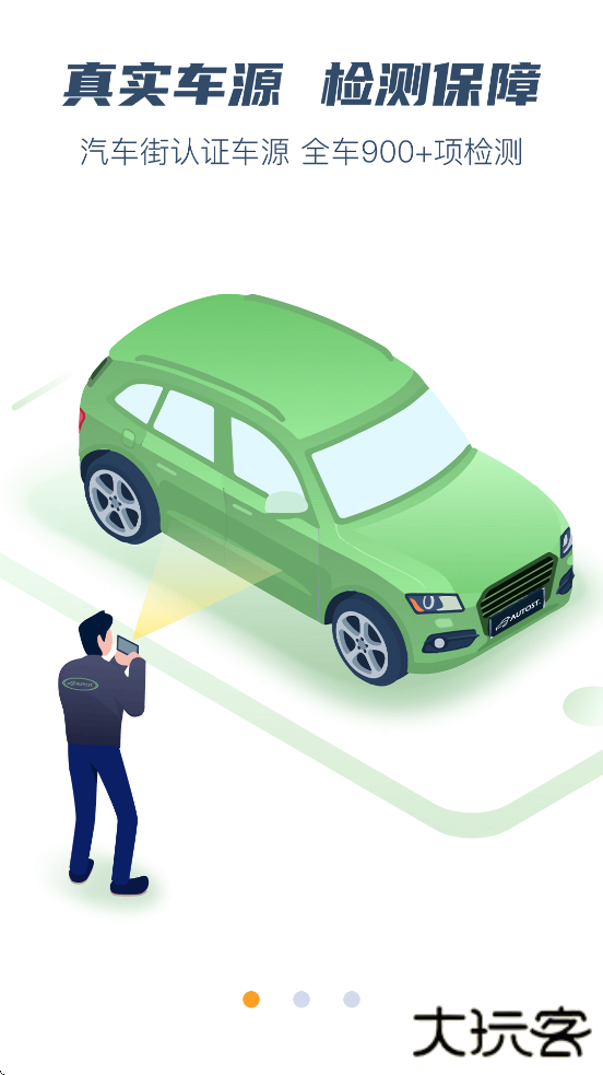 汽车街软件官方下载安装正版下载 v3.9.2